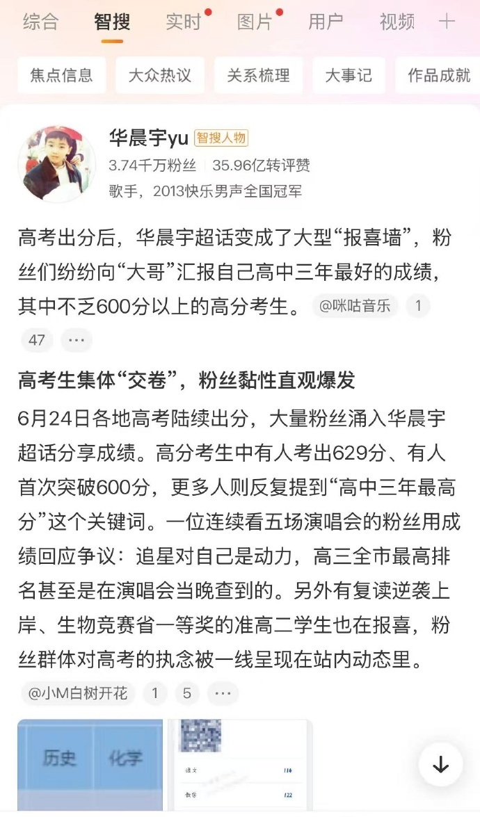 这两天华晨宇超话成了大型报喜墙了，火星人纷纷向"大哥"汇报自己高中三年最好的成绩