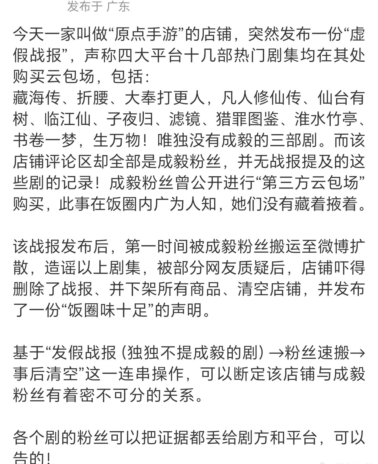 大家刷到原点手游发虚假战报的瓜了吗？战报发的很多爆剧云包场都有在他那买的，独独没