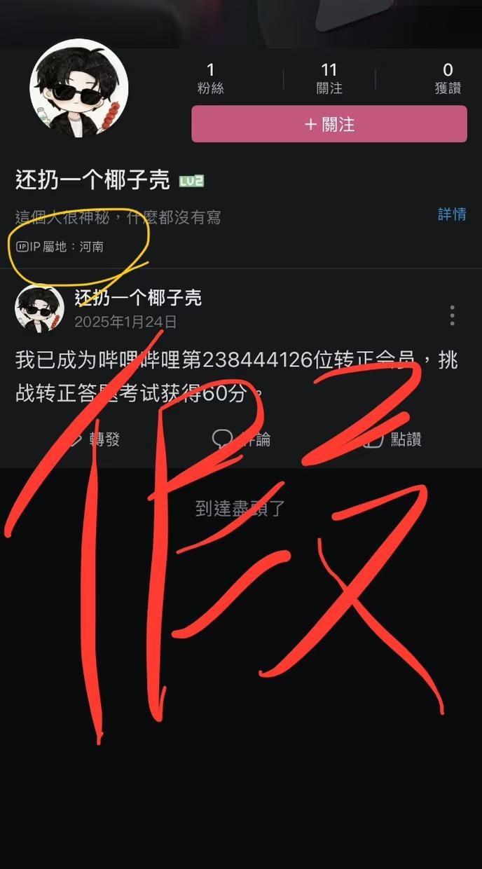 假
千万不要上当受骗