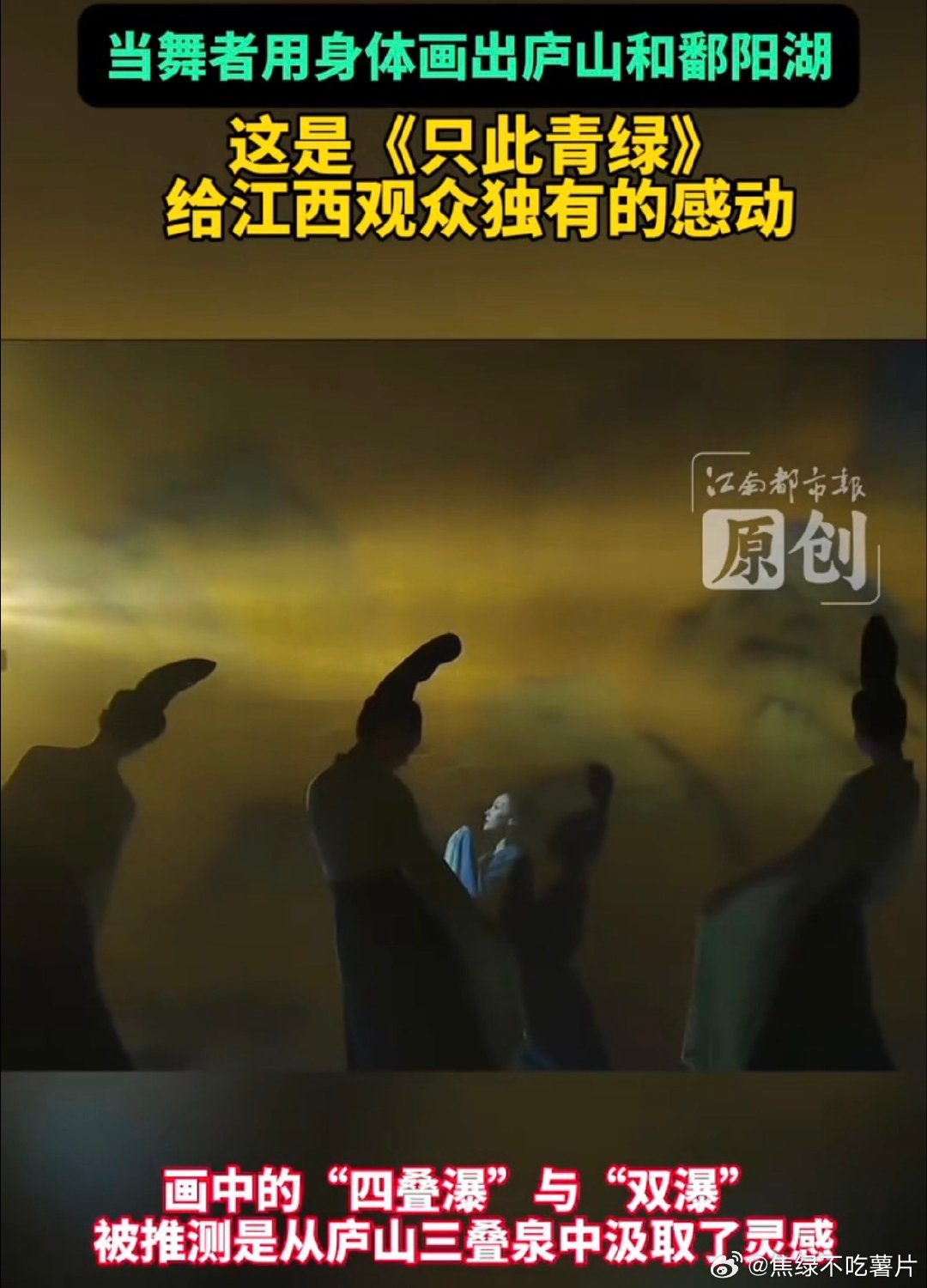 只此青绿也来团播了 不愧华流天花板！全新线上团播形式超惊艳，打磨经典片段，舞者同