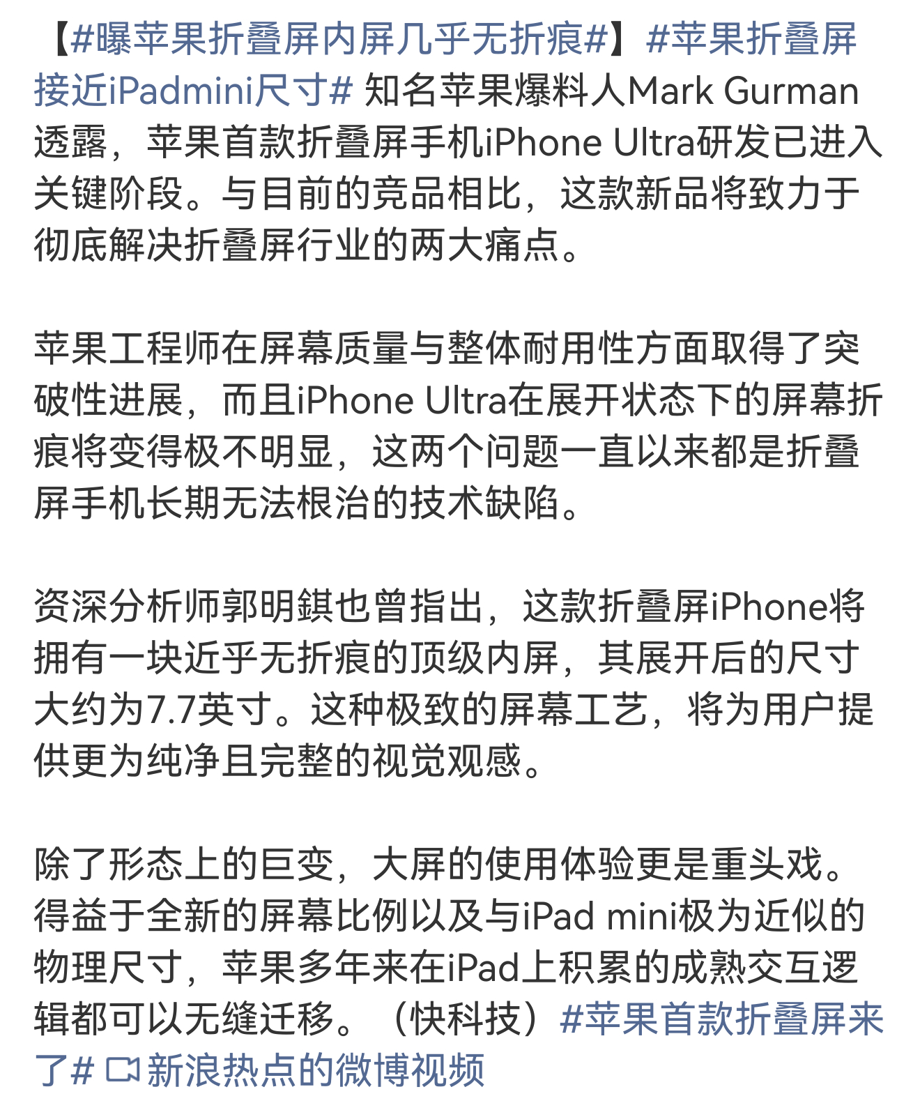 曝苹果折叠屏内屏几乎无折痕  最开始吹绝对无折痕，转头就说研发遇挫，今天又吹成这