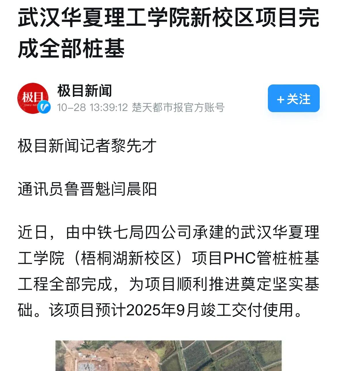 有意思，前脚华中师范大学刚刚宣布落户黄陂盘龙城，后脚就报道梧桐湖华夏学院施工进展