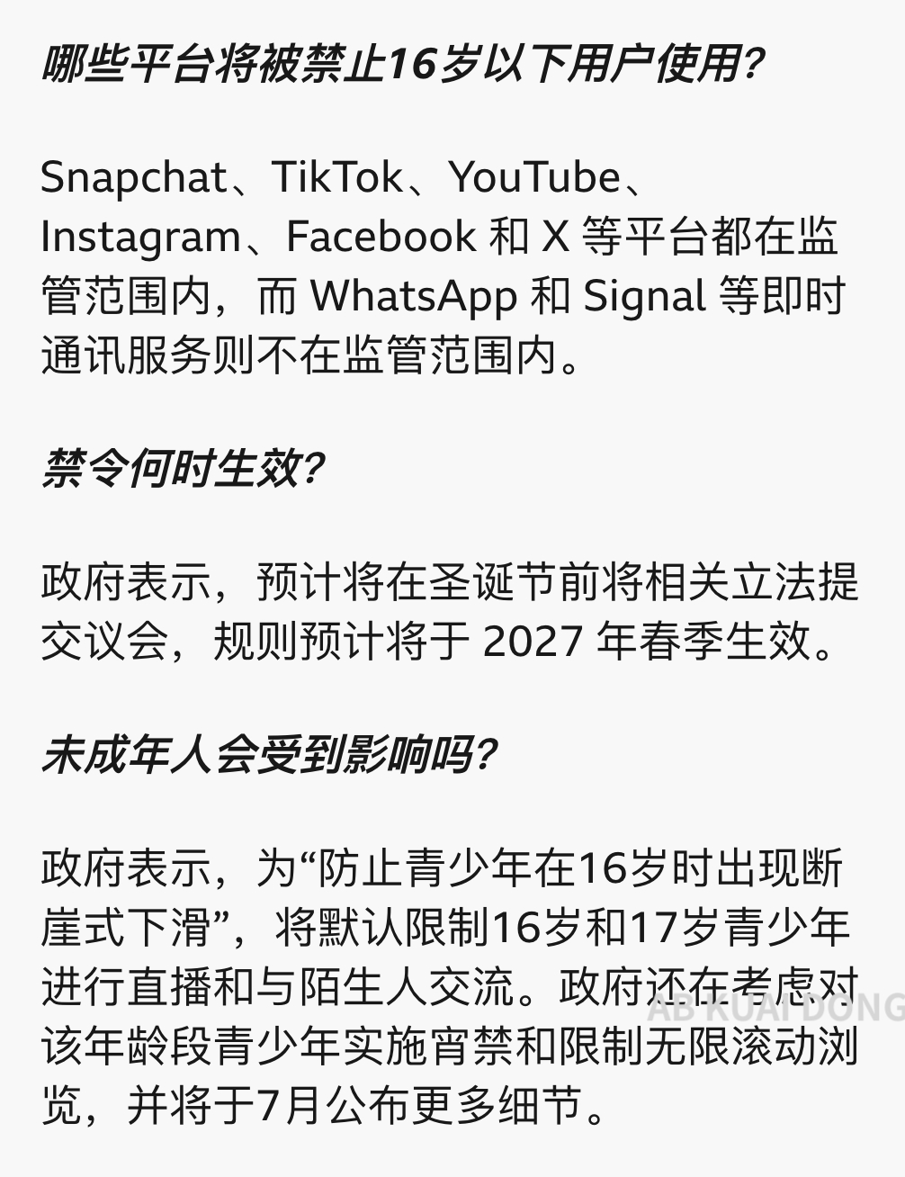 英国政府计划让 16 岁以下的少年和儿童，禁止使用市面上的所有主流社交媒体，而即