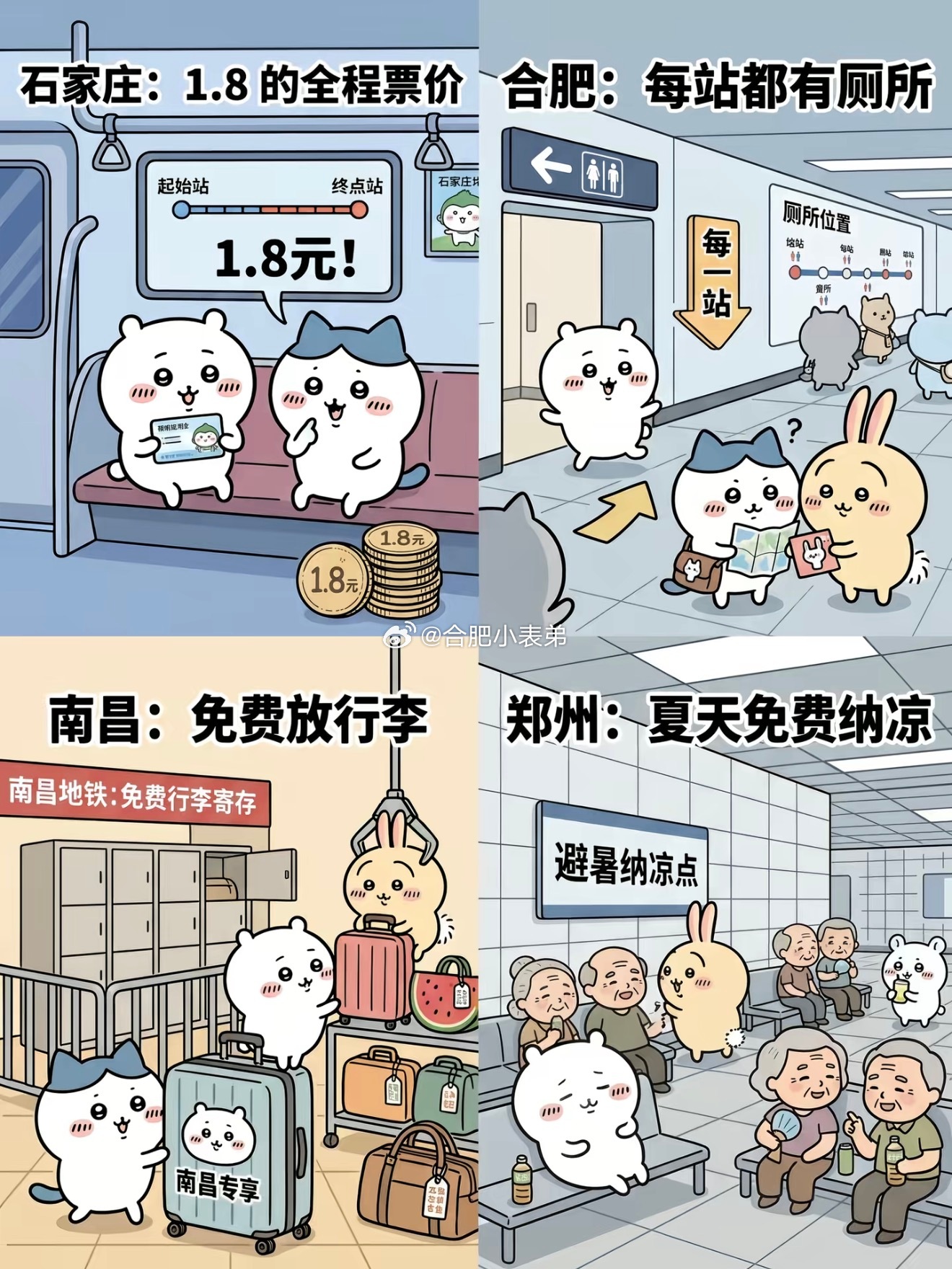 看见合肥藏在街头的温柔网友总结四座体验感拉满的城市地铁，各有便民亮点石家庄低价、