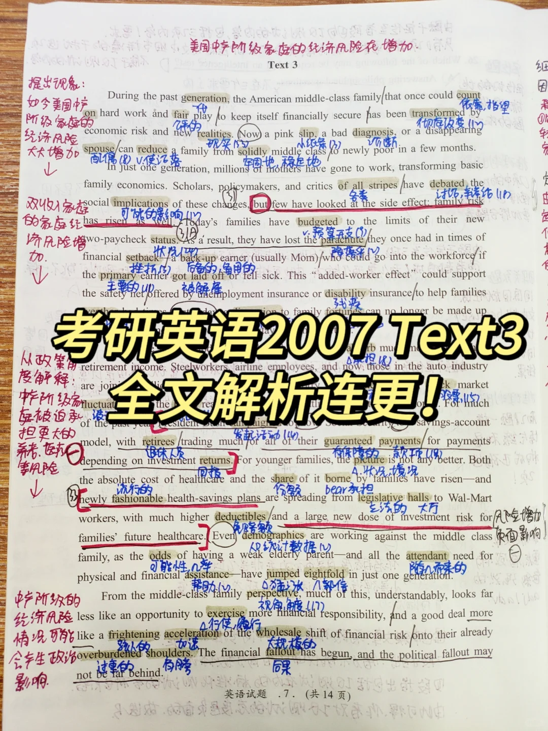2007Text3❗❗唐迟你配享太庙