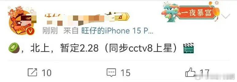 【二胖辟谣】 北上 【独家辟谣】假到离谱的程度！不是这个档期 也不是这个上星情况