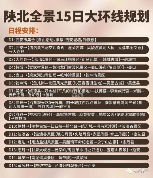 陕北15日大环线｜带你领略陕北的极致之美