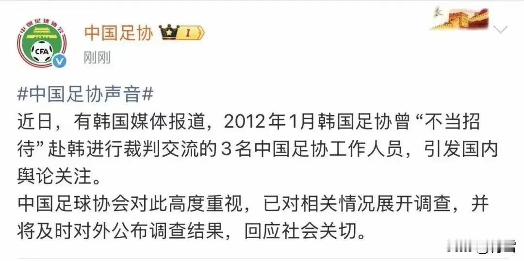 色胆包天，3名中国足协工作人员被曝光出访韩国接受“不当招待”！
中国足球协会18