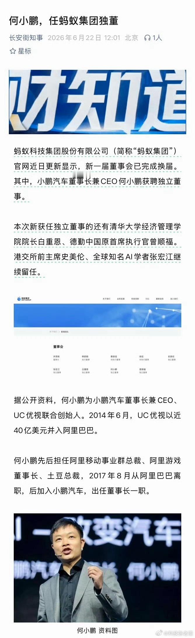 何小鹏任蚂蚁集团独董首先，独立董事仅在公司担任董事一职，不兼任任何经营管理岗位，