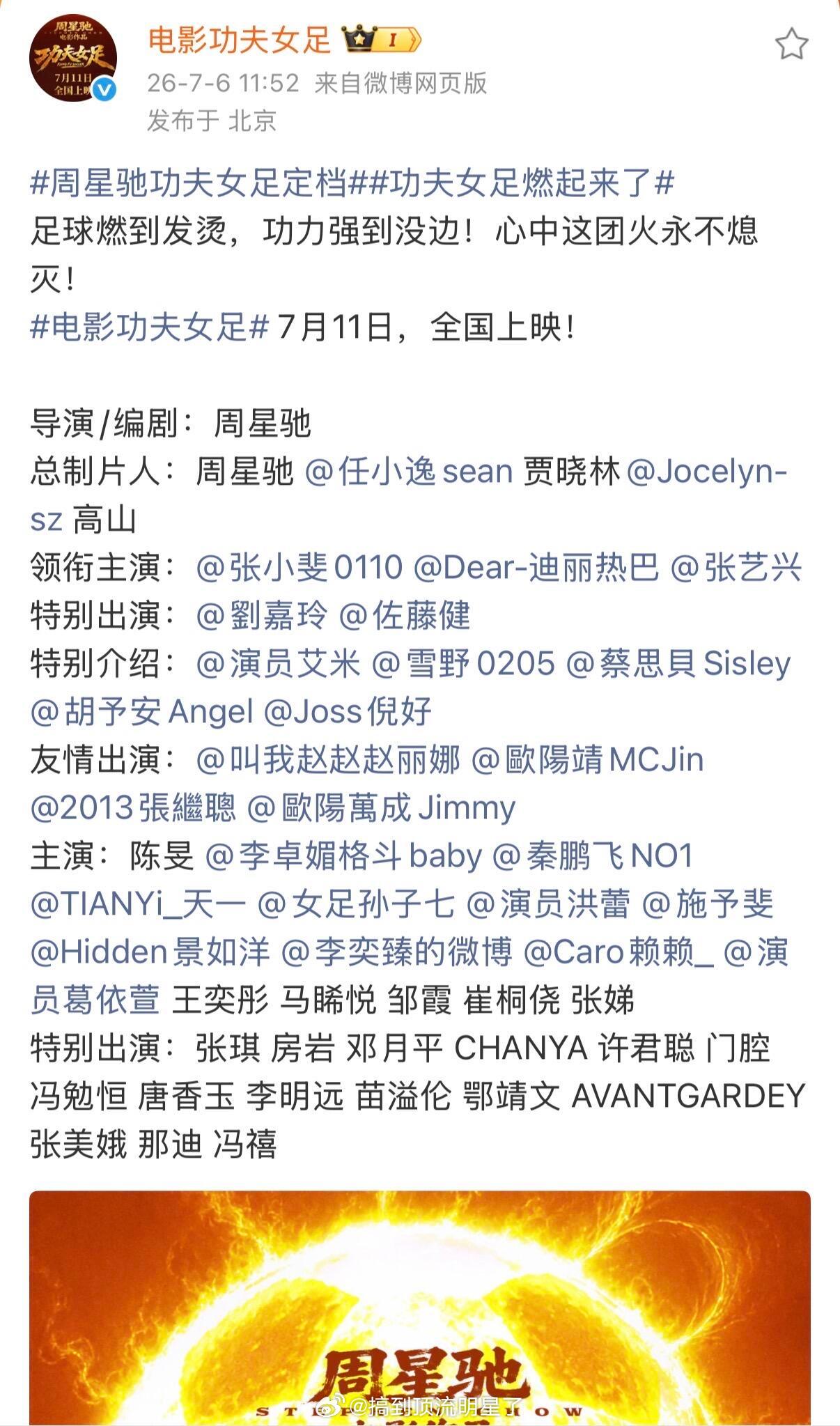电影《功夫女足》正式官宣，迪丽热巴二番！ 