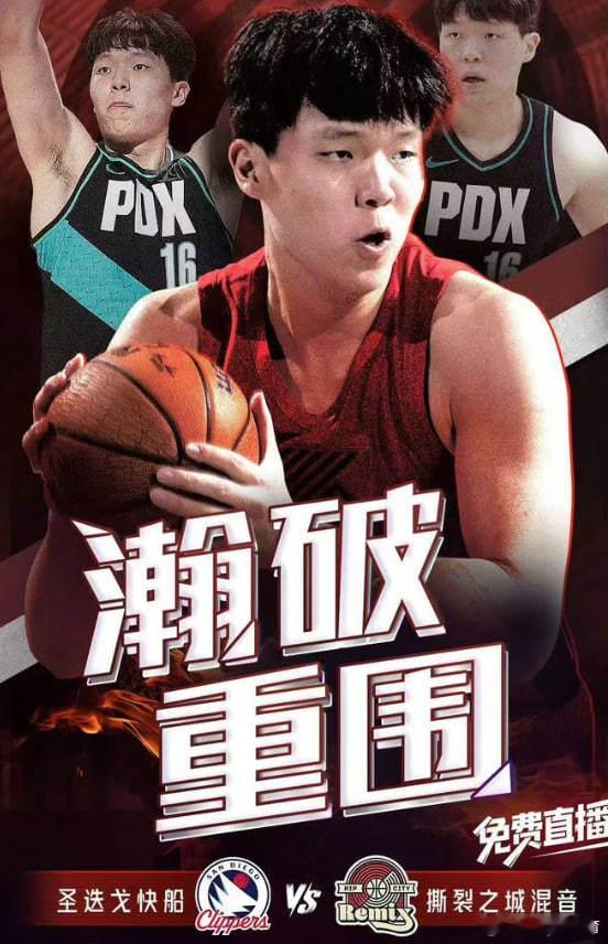 开拓者将杨瀚森下放至g联赛 连续三场背靠背！！！连续两场背靠背常规赛后的小杨明天