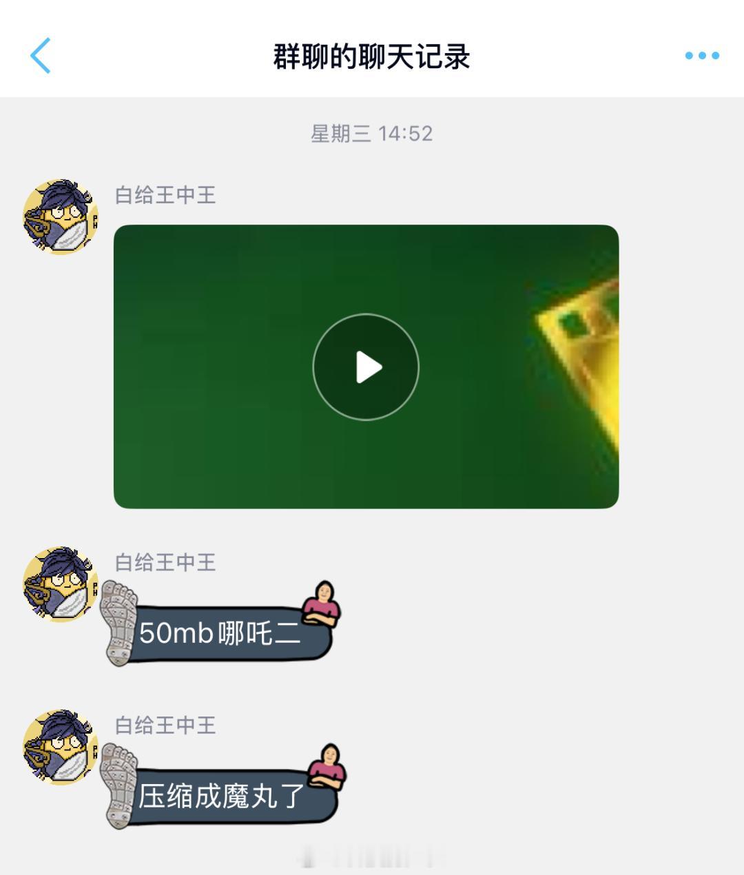 压片战争之磨瞳降视有人把《哪吒 2》全片压缩到50MB，然后压片战争开始了，网友