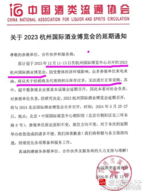 今天一个大消息，2023年杭州酒博会宣布延期。原因既然是经销商及代理商积压库存过
