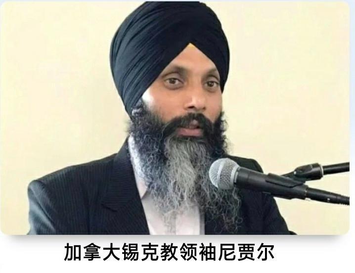 加拿大77万锡克教宗教领袖尼贾尔今年六月被当街刺杀，五眼联盟情报部门全力调查，最