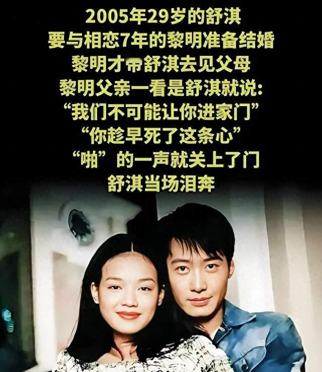 黎明舒淇7年情断：父母不同意，从来都只是借口