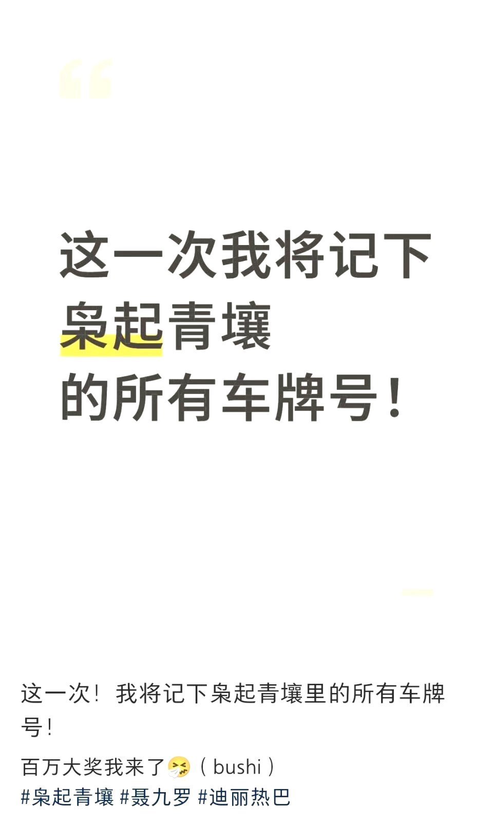这一次，我一定要拿回属于我的30w[舔屏][手指比心]枭起青壤 ​​​