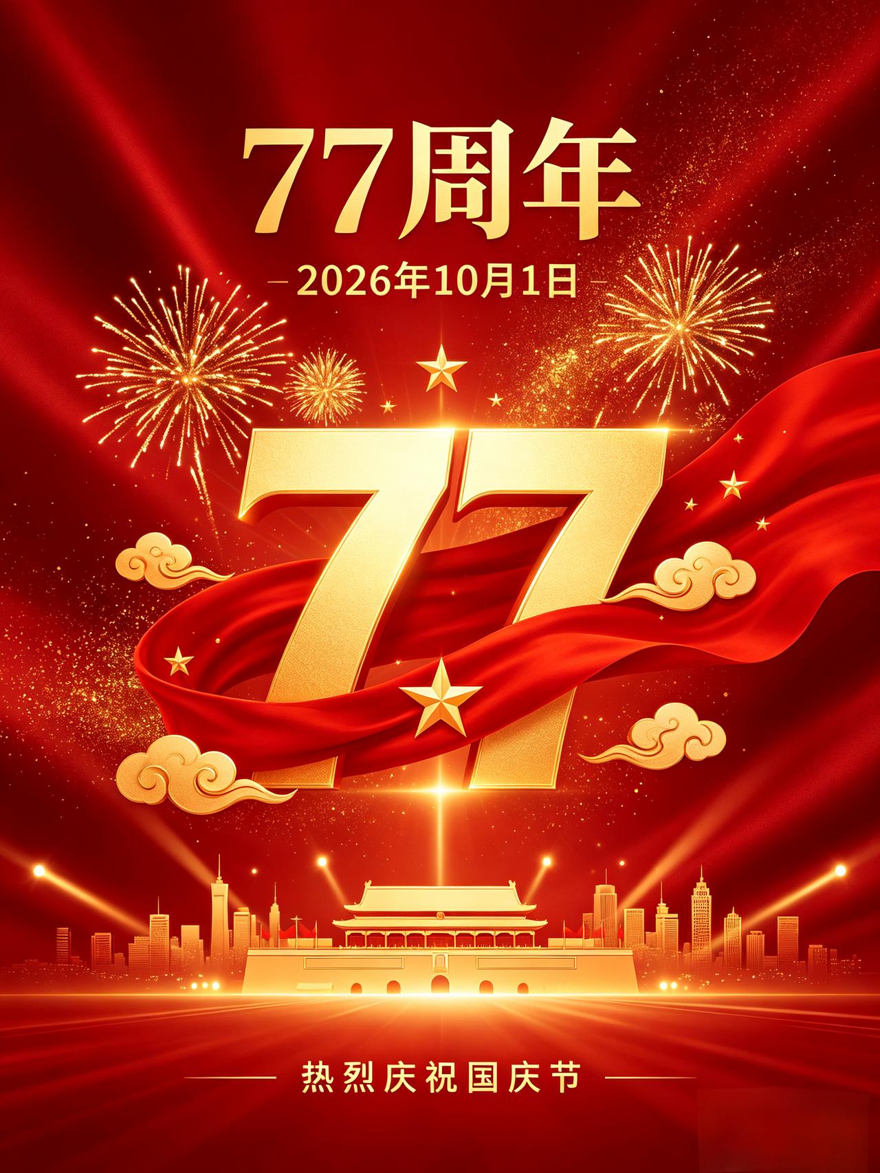 笑语欢歌迎国庆，
中华儿女一条心。
河山焕彩宏图展，
国富民强万象新。

千帆逐