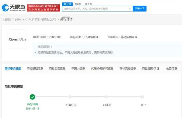 【小米科技提交多项商标申请 包括新车“Xiaomi SU7 Ultra”】7月3
