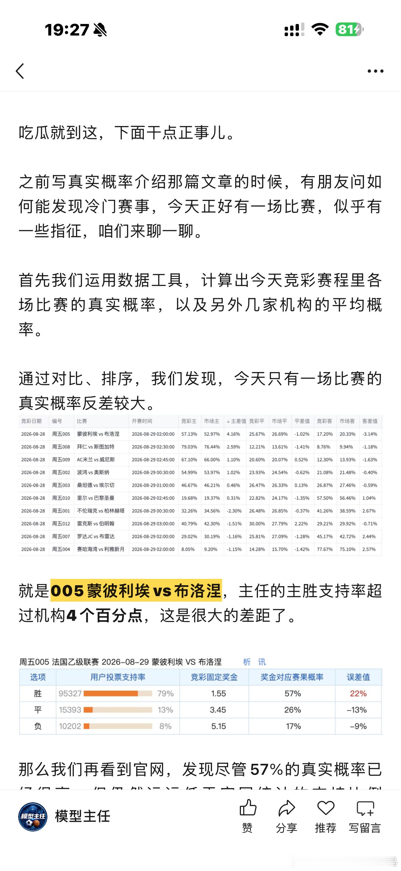 其实相当于分析了一场球，如果看不懂，也没办法 ​​​
