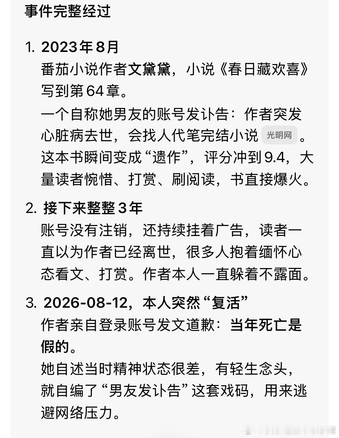 互联网真的啥奇葩事都能发生 番茄作者文黛黛假死3年 为了账号提现又复活了 