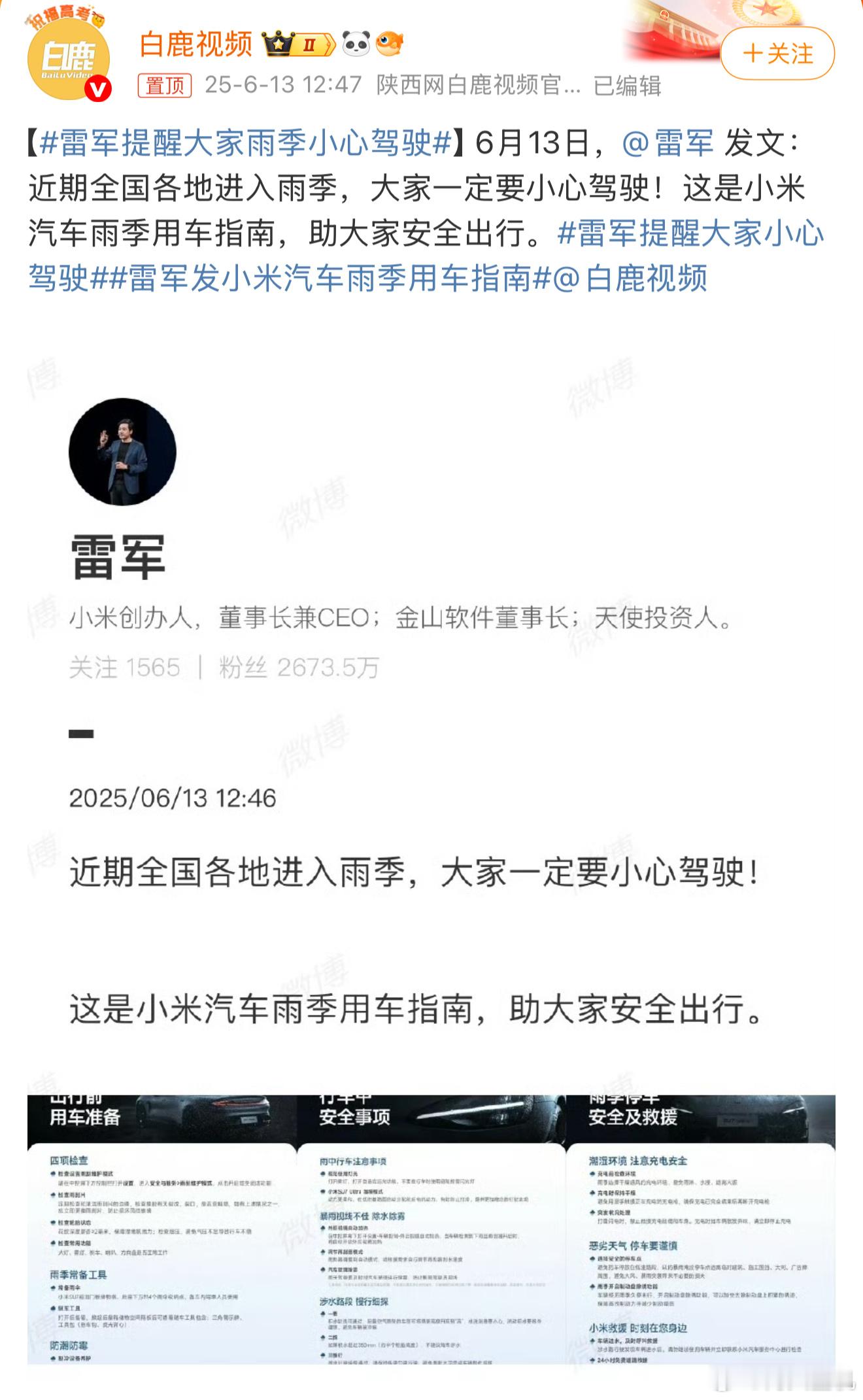 雷军提醒大家小心驾驶说真的，小米汽车现在配置最低的就是开车的用户，大部分人可能没
