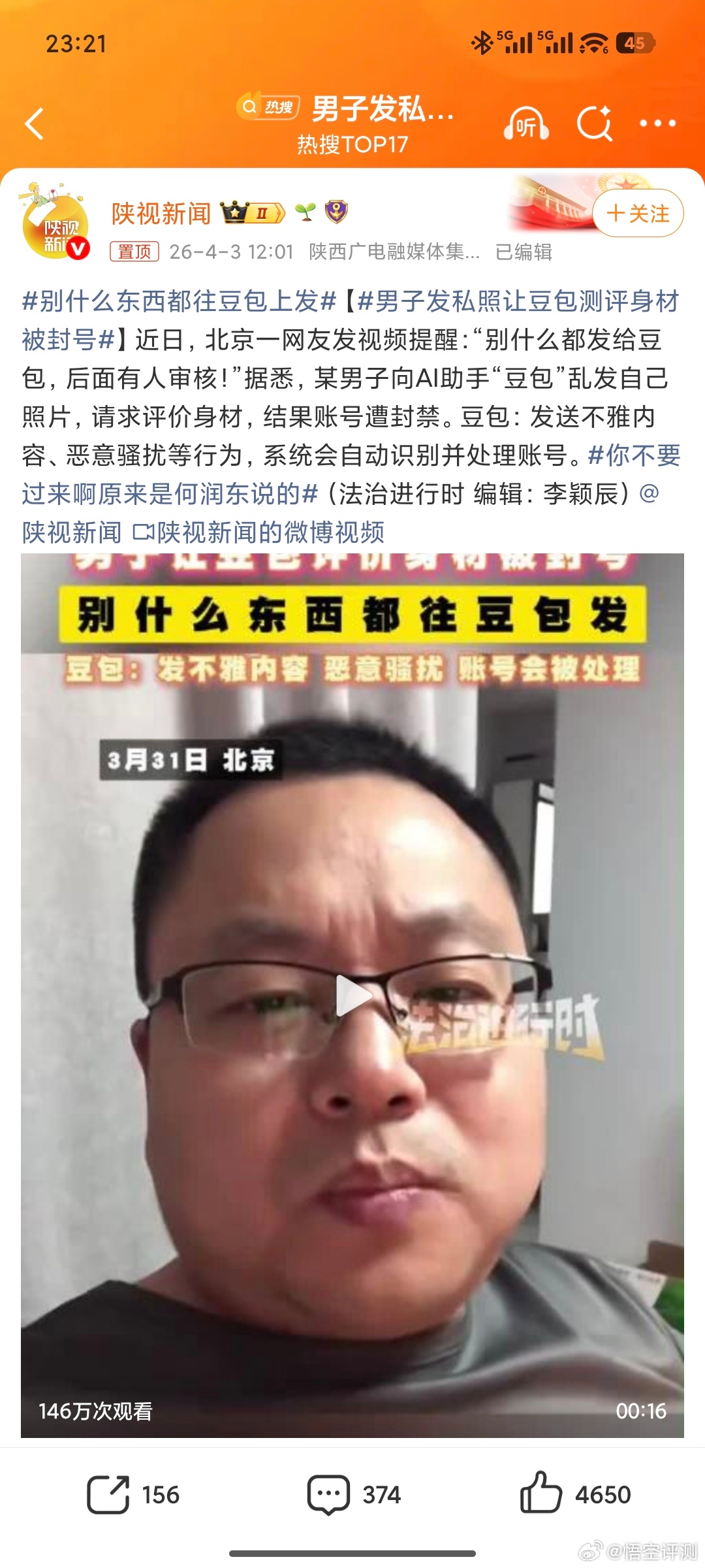 男子发私照让豆包测评身材被封号漏着个大脸，我以为这就是男主了。 