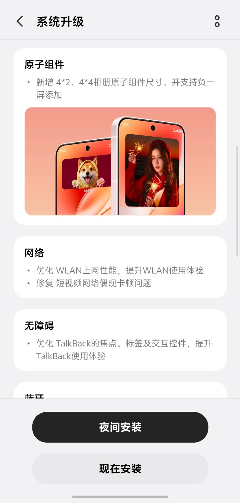 更新喽，原子组件多了4x4、4x2相册组件，可以搭配的布局更多了 