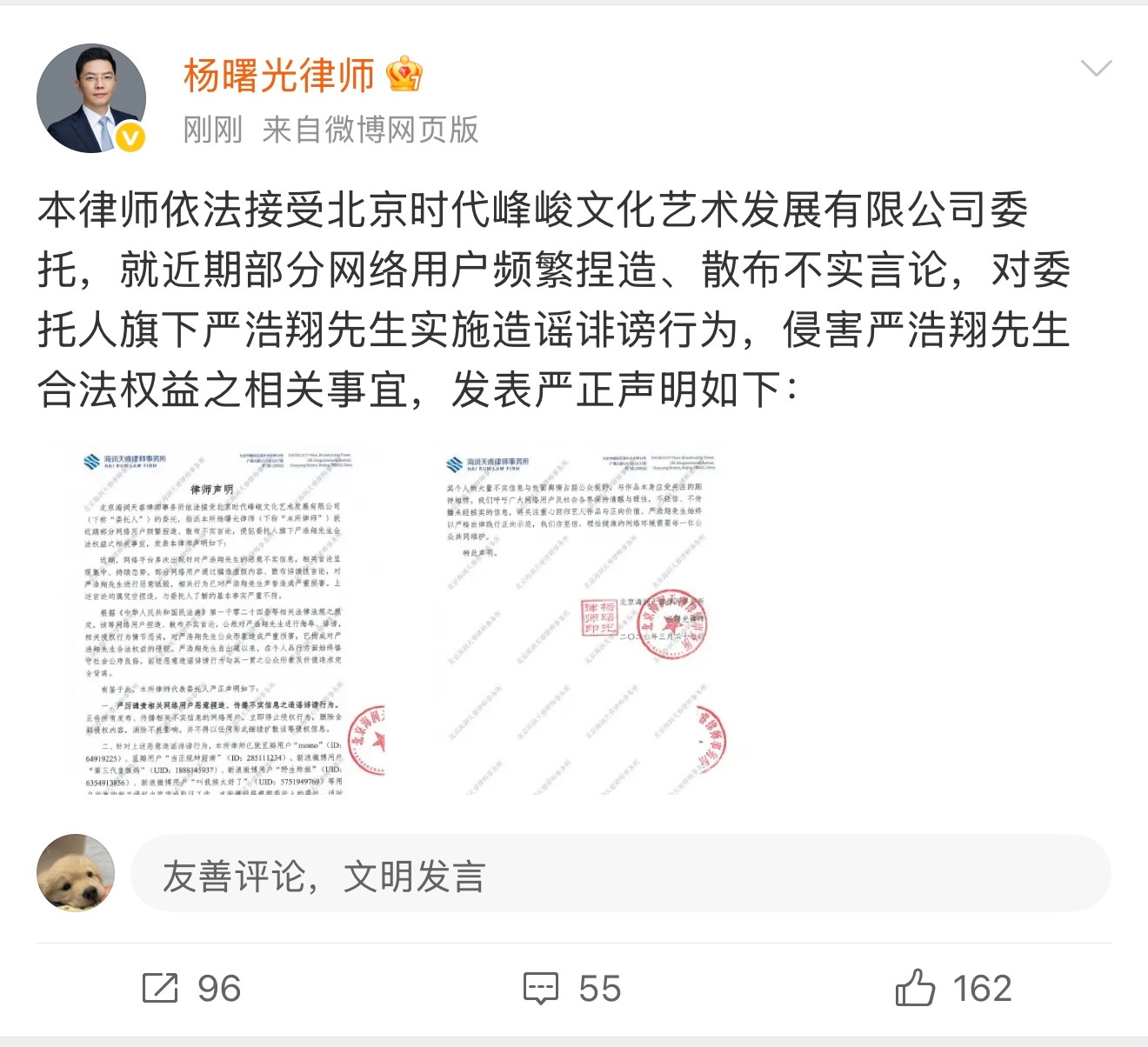 严浩翔方否认ktv传闻