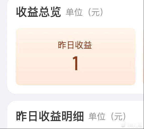 怎么我无v也还有收益 