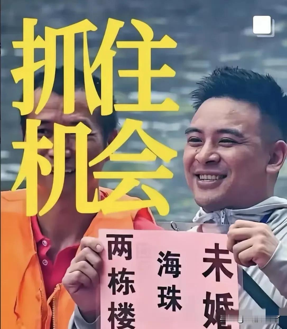 广东广州一男子在赛龙舟现场直接征婚，英气逼人，并晒出了家庭实力，在海珠区有两栋楼