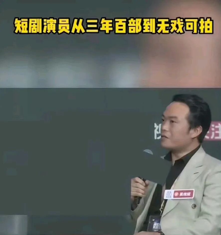 现在短剧影视界是非常火爆的，甚至很多长剧演员也去拍短剧了，但是随着AI短剧的一种