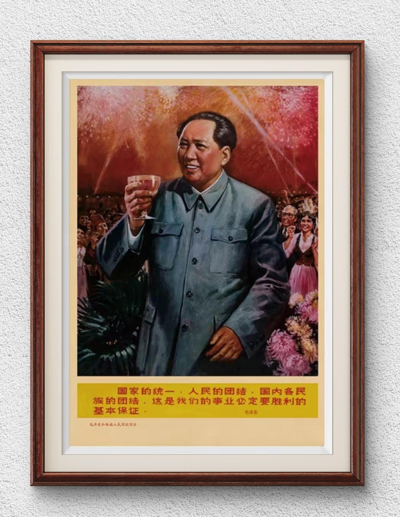 国家的统一，人民的团结，国内各民族的团结，这是我们的事业必定要胜利的基本保证。
