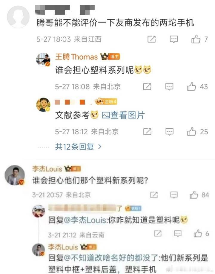 又干起来了[笑cry]机圈回旋镖永远是机佬的乐子 ​​​