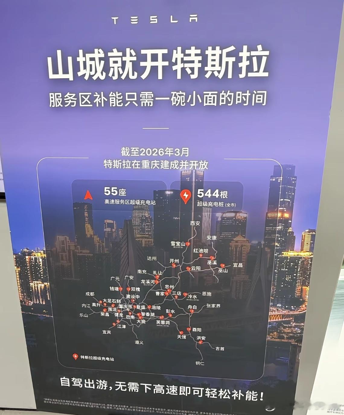 我嘞个豆 特斯拉这个广告词我一个重庆人我怎么不知道重庆小面要吃一个小时新能源汽车