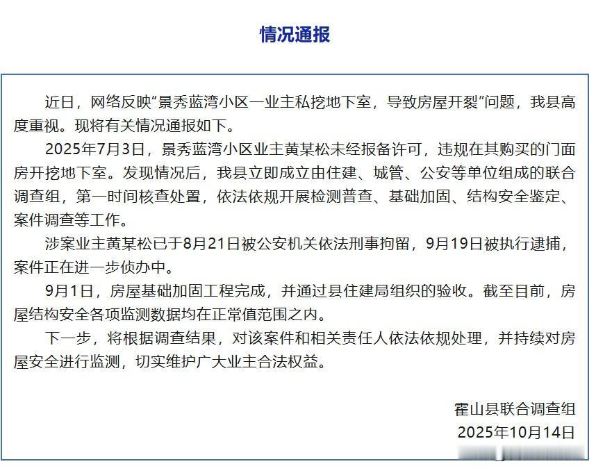 松为一己之私，竟在自家门面房下偷偷开挖 300 平地下室，疯狂操作直接导致整栋楼