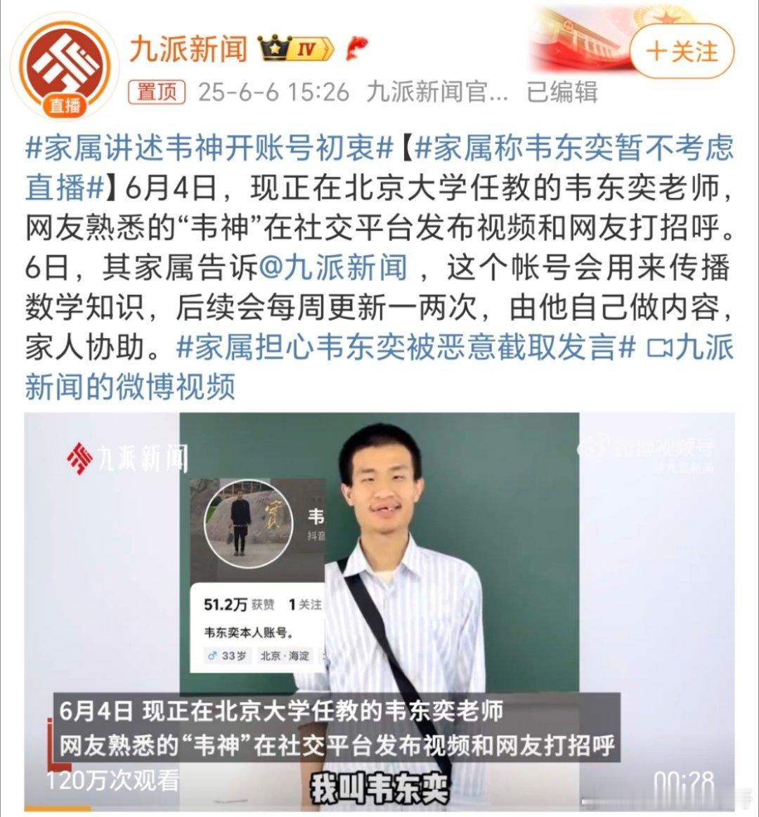 韦神开设视频账号韦神患有牙周炎已在治疗 分享学术经验和解答疑惑还是不错的，刚看评