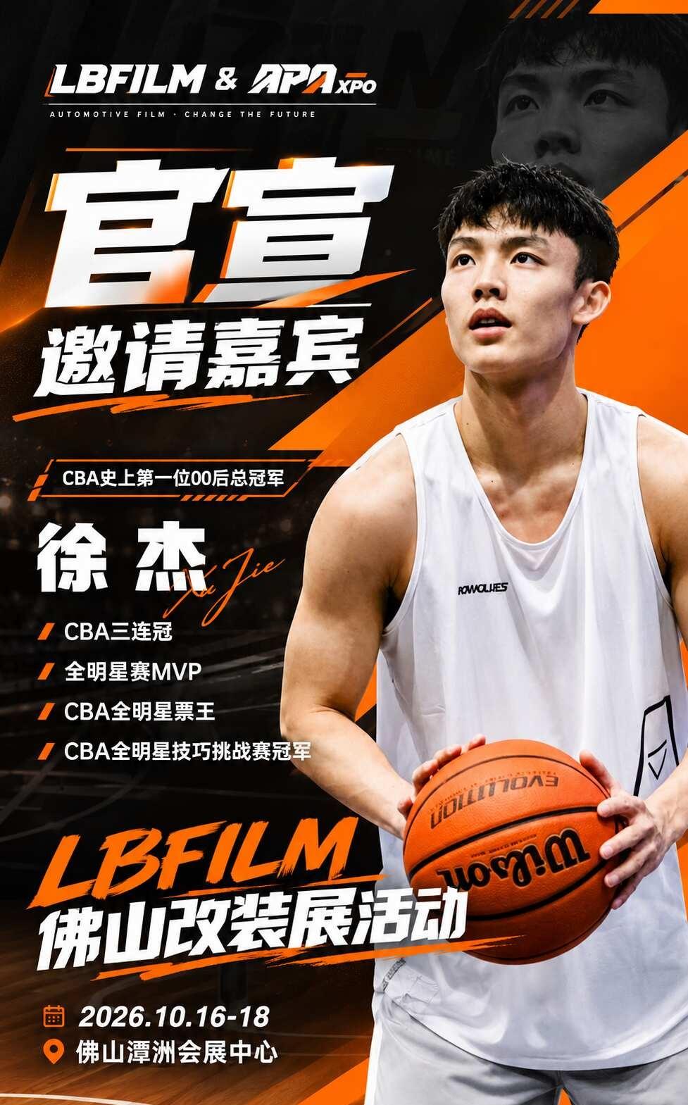徐杰×LBFILM官宣！这次在佛山改装展见
APAxpo佛山改装展，LBFILM
