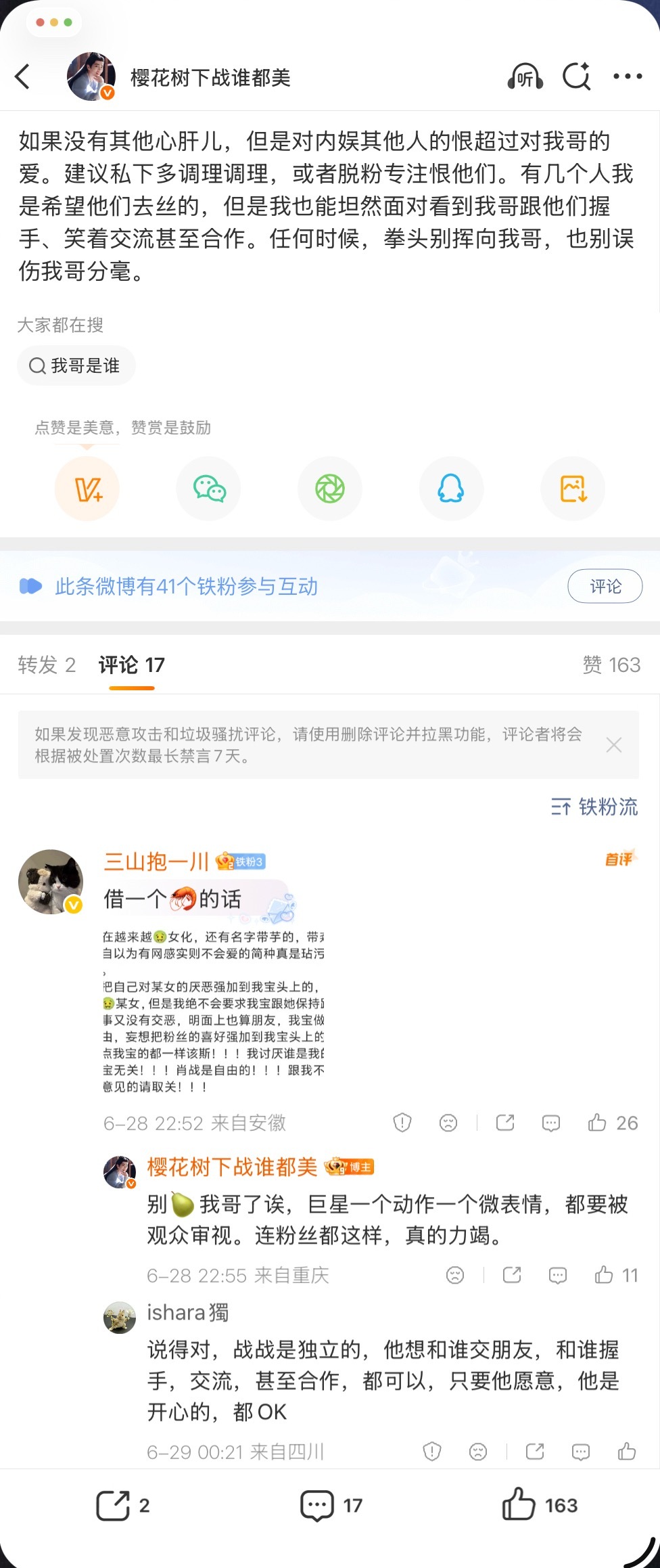 麻辣啋剧咖和磕男男看其他艺人的剧还训粉的人被投诉还理解，毕竟伤害了你的小心脏。这