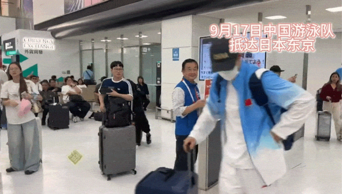 抵达潘展乐 ​​​