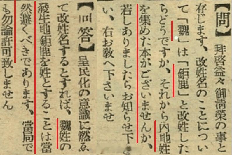 日殖台湾后期搞“皇民化”运动，汉文名字都要改成日式名字。推广“改姓名”运动后，报