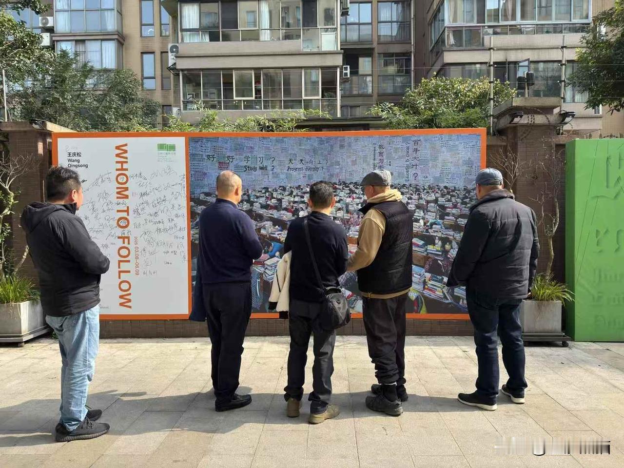 观展“跟谁学，一个流动社会的谜题”，从《跟我学》、《跟他学》到《跟你学》感受王老