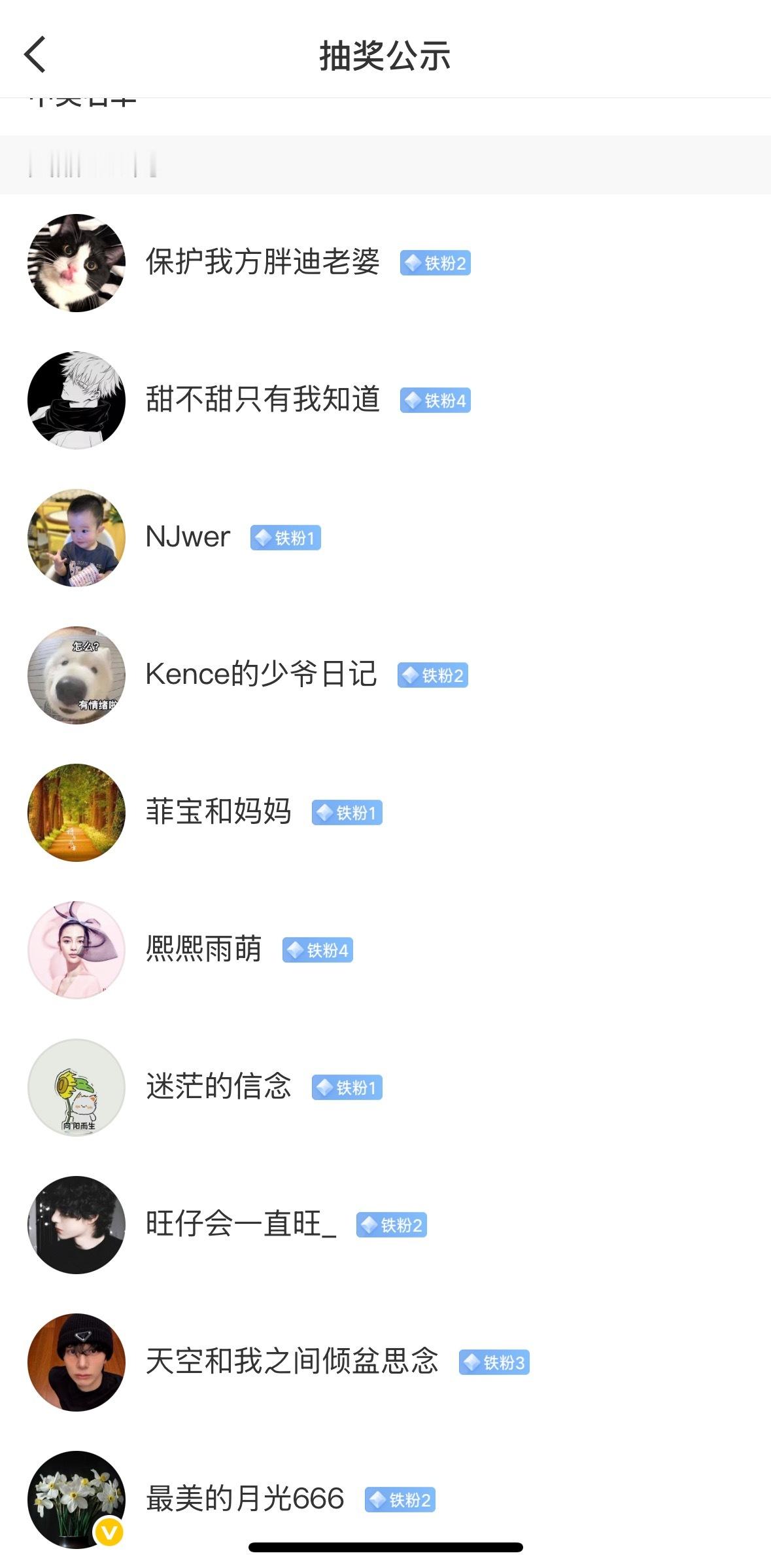 奖已经开了，下次抽金粉 