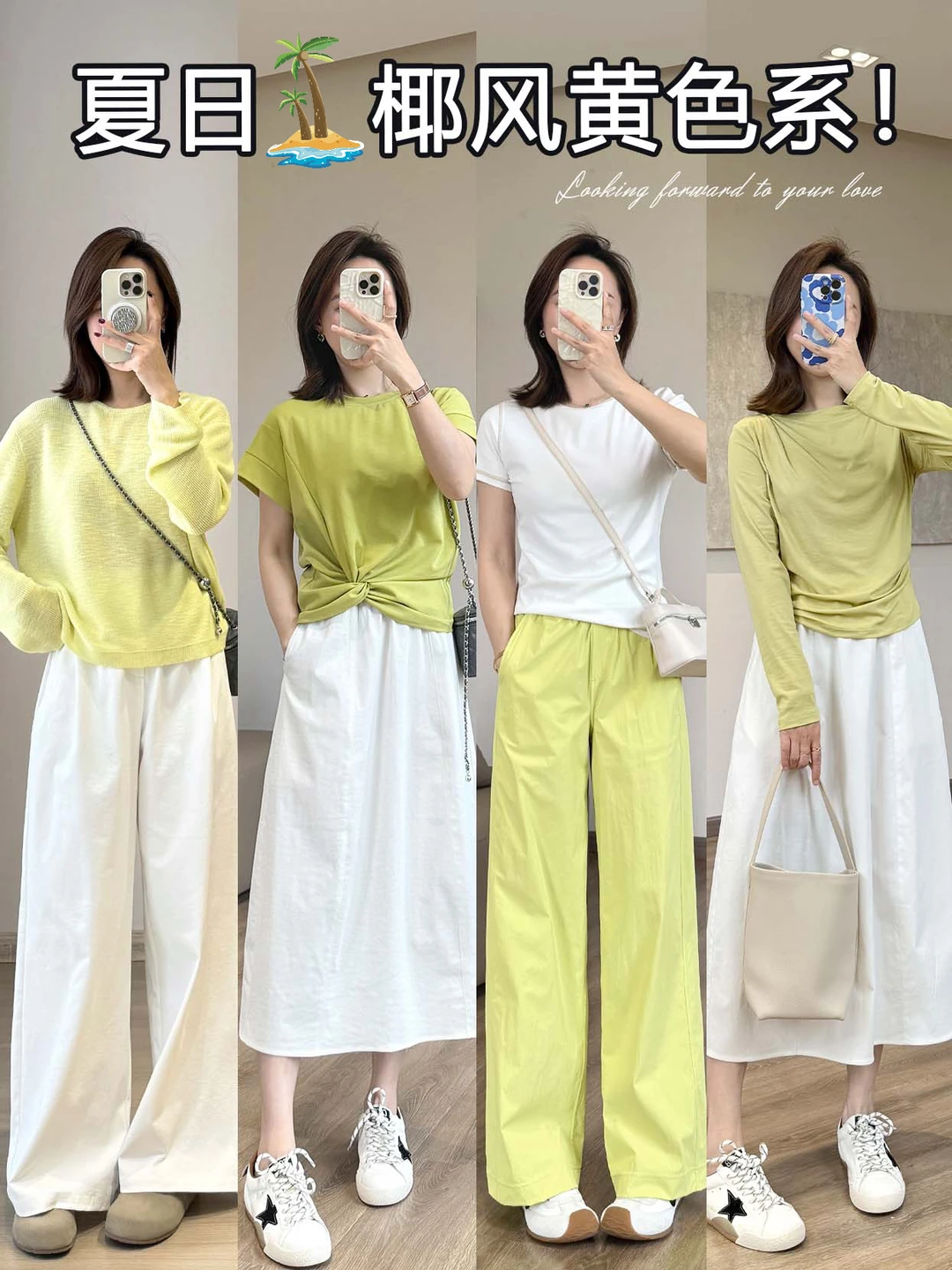 2026春夏流行色💛度假黄色系穿搭！