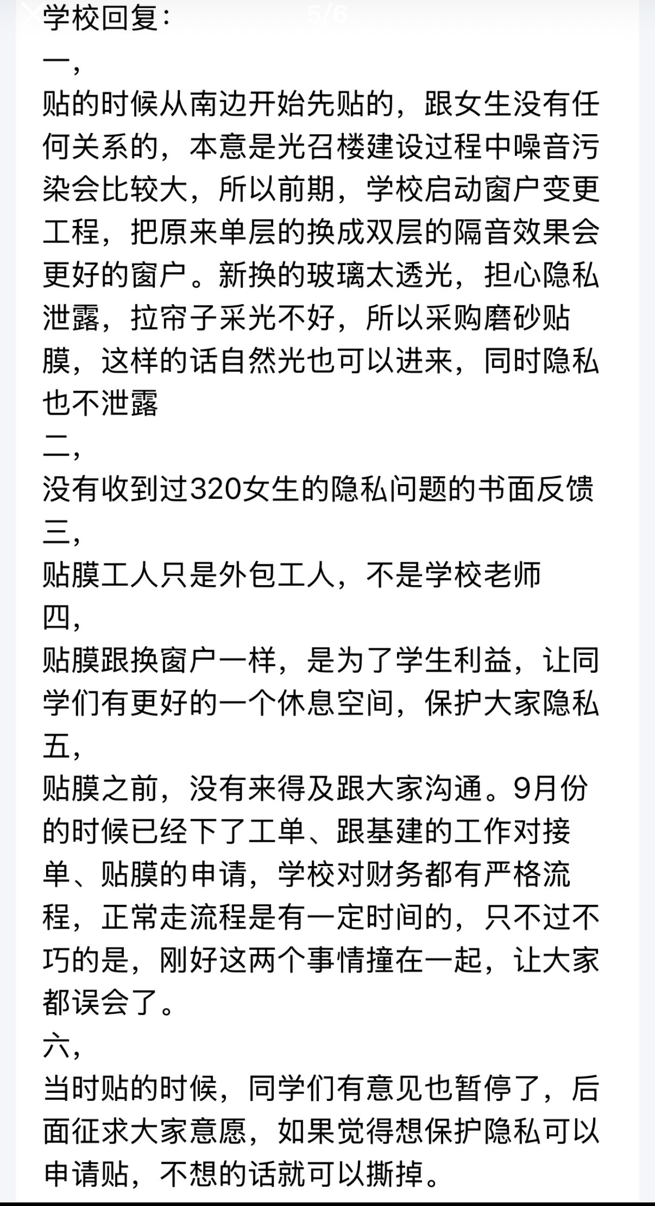 中科大给男生宿舍贴膜这件事搜了一下，和之前网传的有一些补充发出来给大家做判断第一