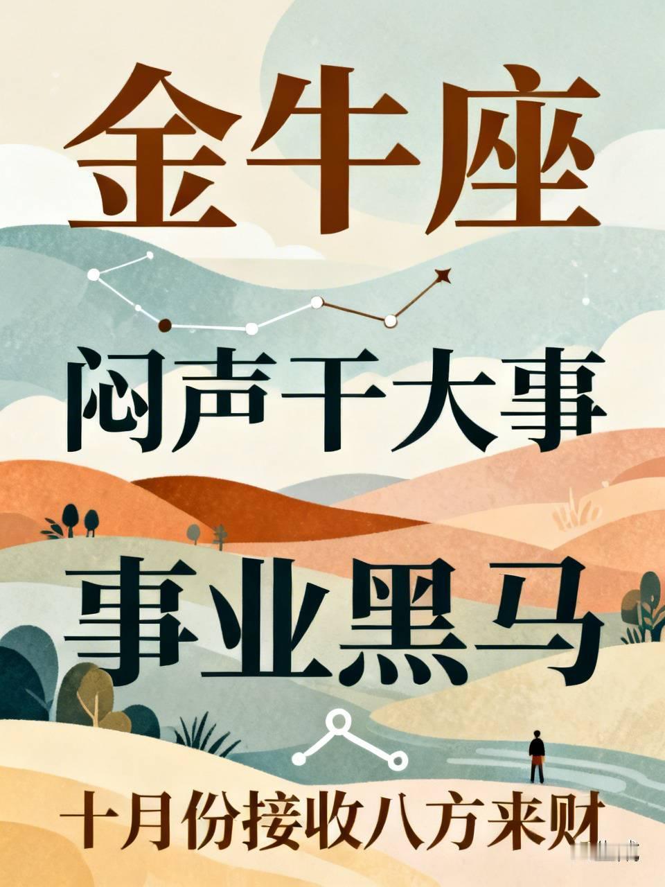 闷声干大事的金牛座[祈祷]低调蓄力爆发很厉害👍
成为事业黑马太厉害啦[祈祷]金