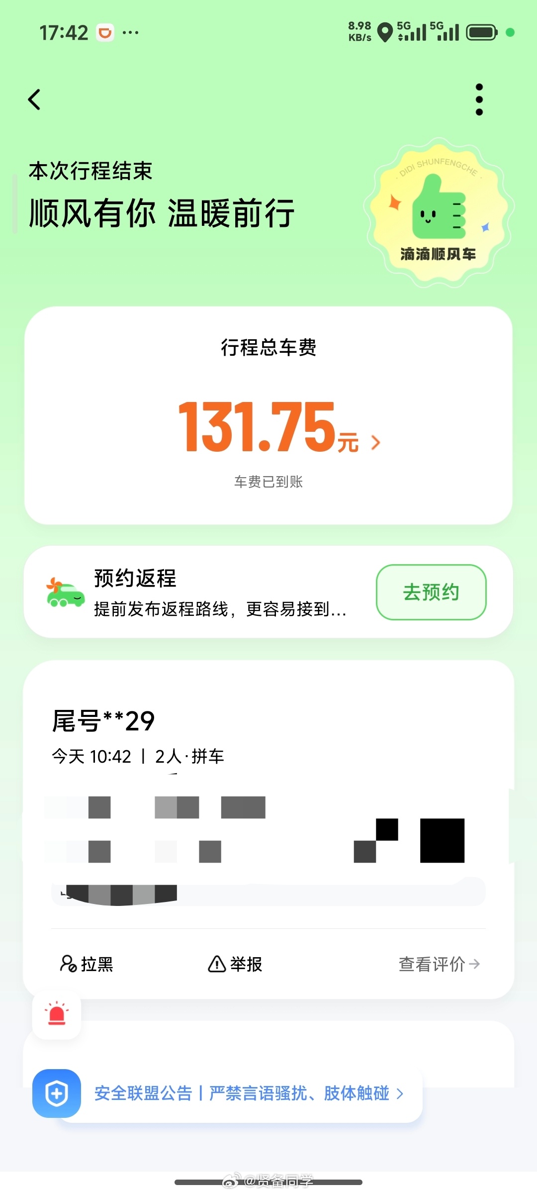 收工 收工！希望明天大富翁对我好一点金价