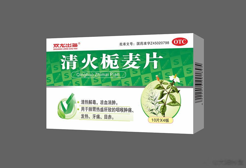 清热中成药：清火栀麦片主要成份：穿心莲、栀子、麦冬。功能主治：清热解毒，凉血消肿