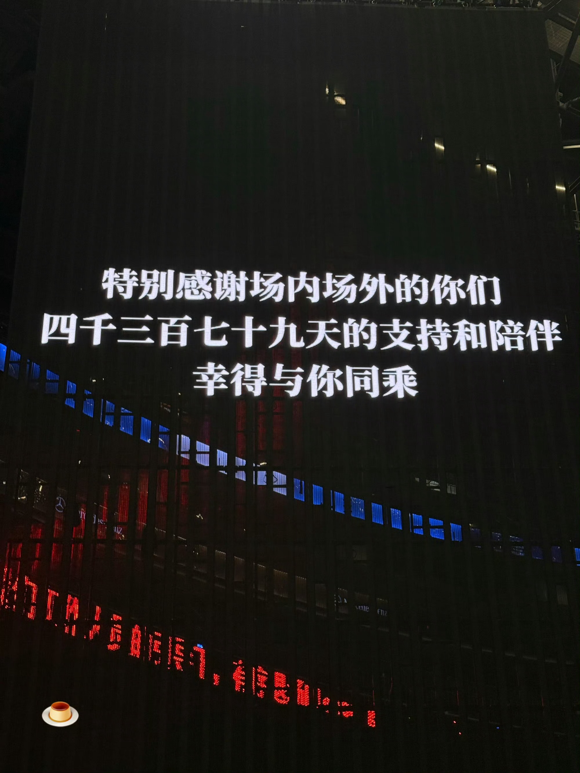 易烊千玺礐嶨上海站提词器背景图 ​​​