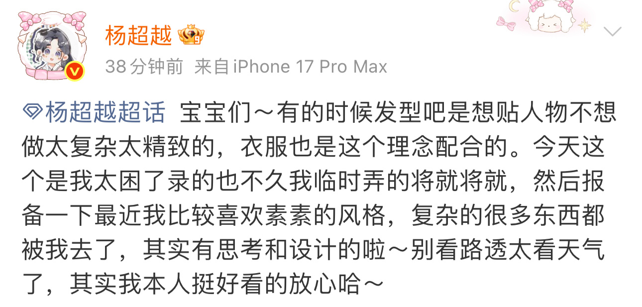 “其实我本人挺好看的放心哈～”“你们肯定想我拥有最好的我懂。”“我们是最好的～但