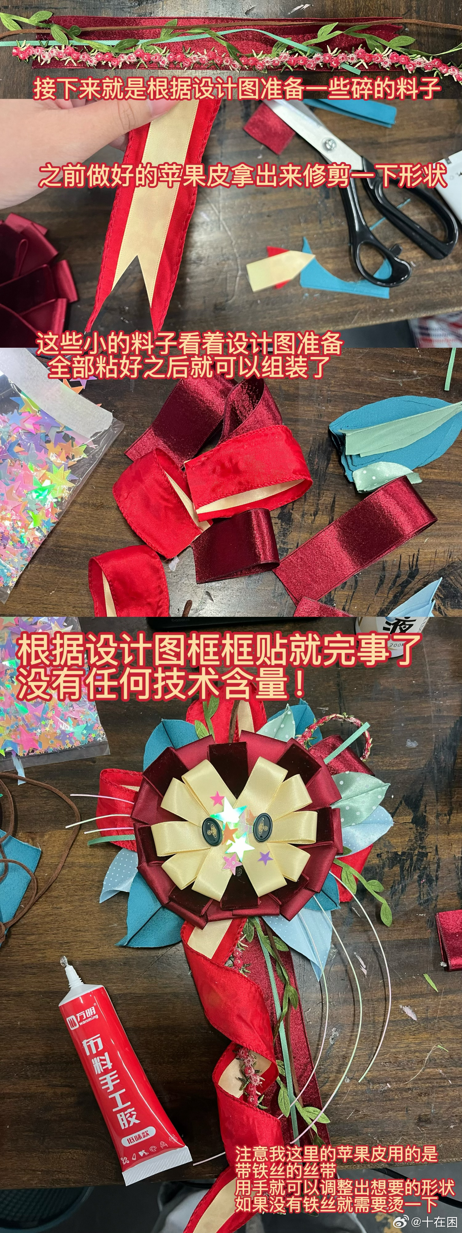 筑波的苹果胸花过程大分享来哩！为了更直观展示此胸花大小，所以p9是上身效果图～不